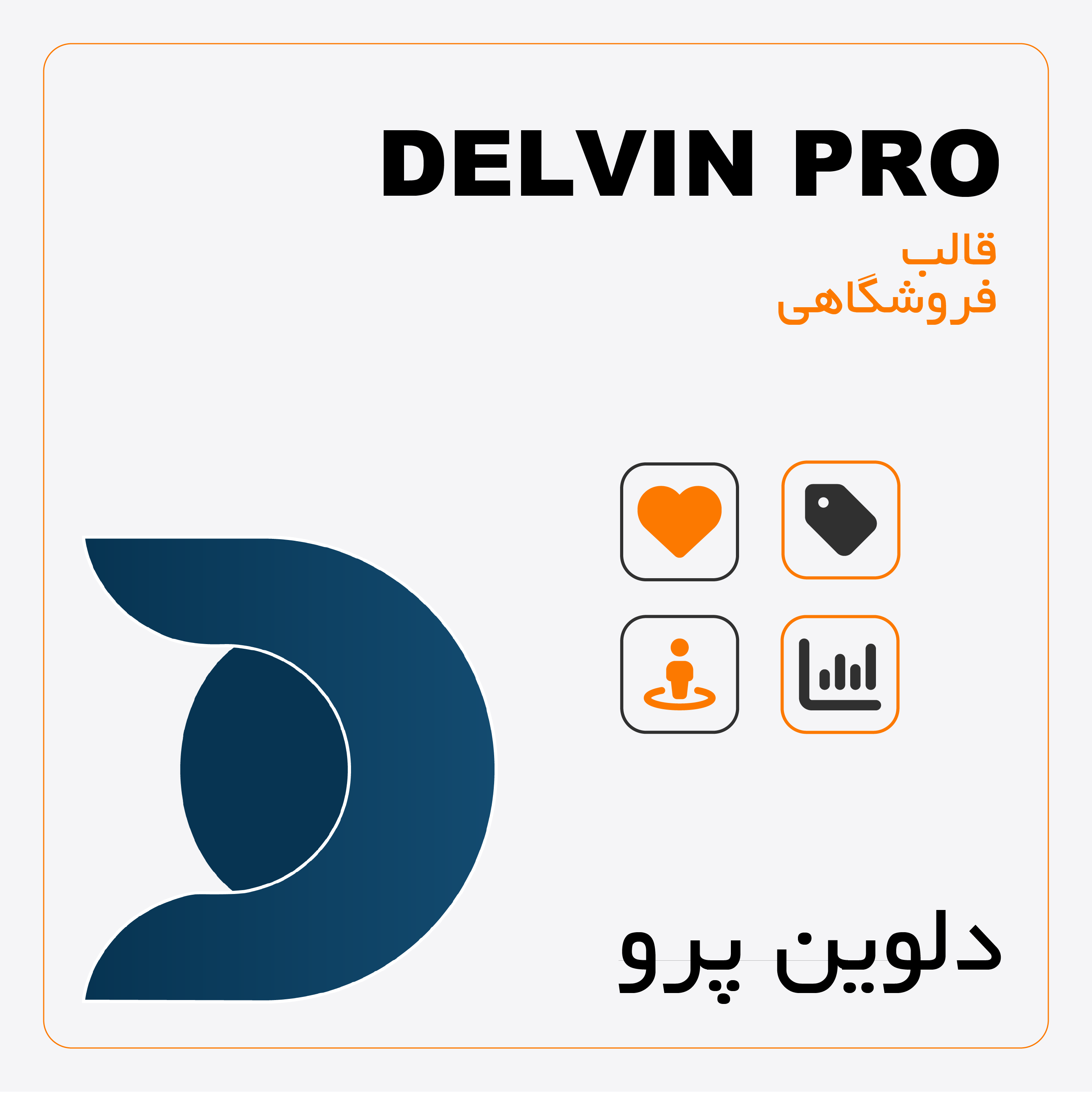دلوین پرو