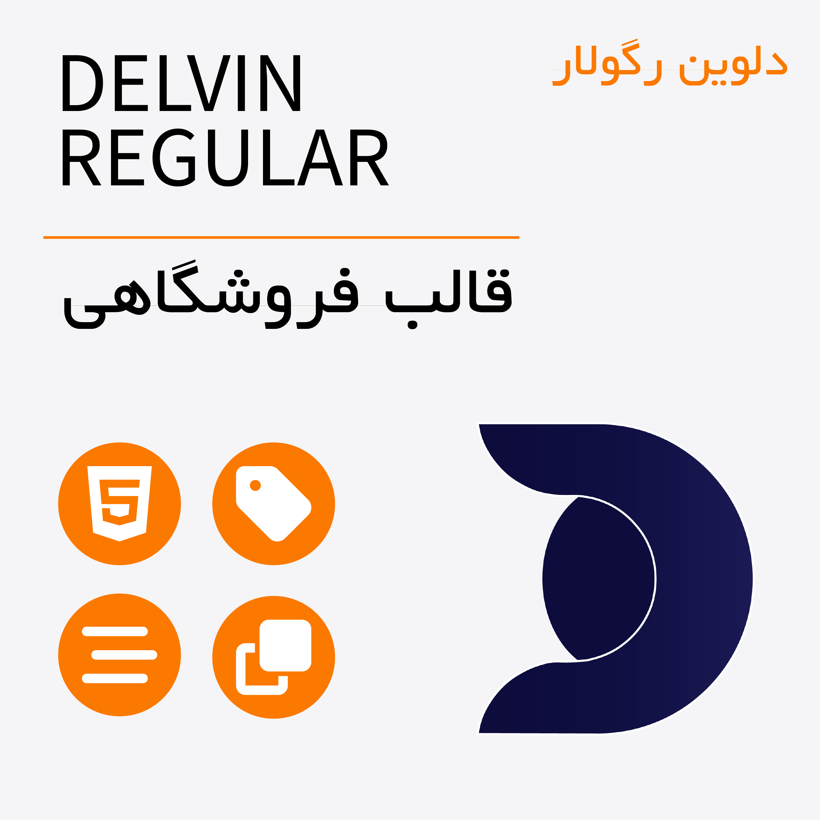 دلوین رگولار